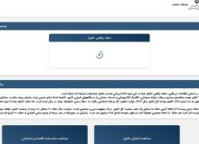 اطلاعات اقتصادی خانوار‌ها در سامانه حمایت بروز شد