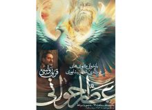 برگزاری درس‌گفتارهای عطار نیشابوری – ایسنا