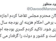 تبصره ۸ بودجه مصوب مجلس قابل اجرا نیست