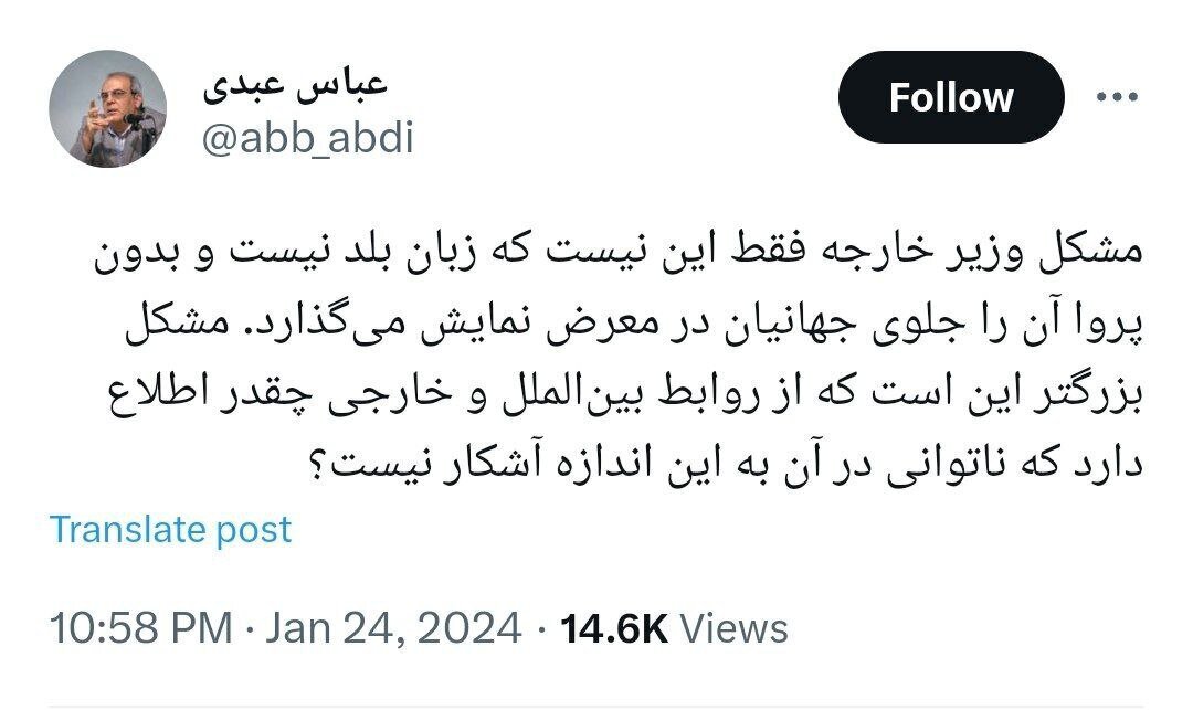 کنایه عباس عبدی به انگلیسی صحبت کردن امیرعبداللهیان در سازمان ملل