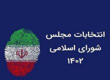 حوزه انتخابیه شیراز دارای ۸۷۵ شعبه اخذ رأی خواهد بود