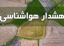 صدور هشدار هواشناسی در چهارمحال و بختیاری