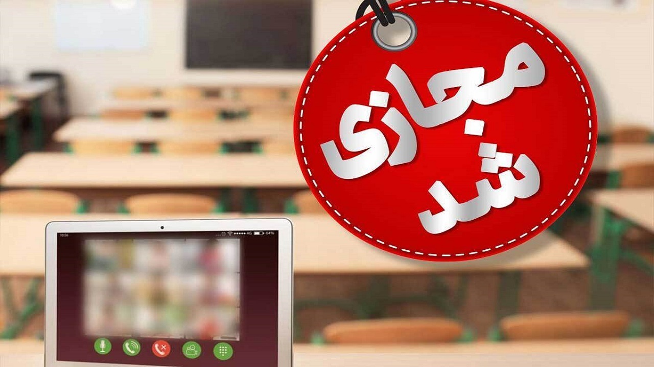 غیر حضوری شدن مدارس در سه شهرستان اصفهان