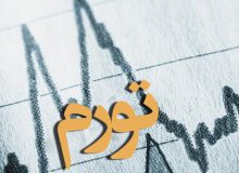 نرخ تورم دی ماه اعلام شد