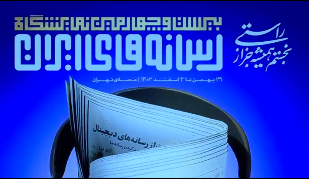 برگزاری سرای ویژه شرکت‌های فناور، خلاق و دانش بنیان در نمایشگاه رسانه