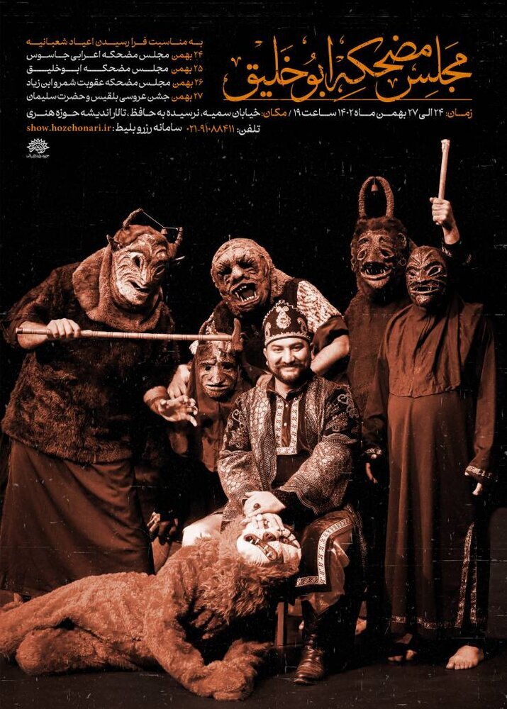 برگزاری مجالس مضحکه ابوخلیق در حوزه هنری