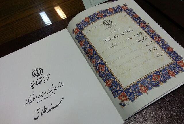 در چه مواردی، زن حق طلاق دارد؟ در چه مواردی، زن حق طلاق دارد؟