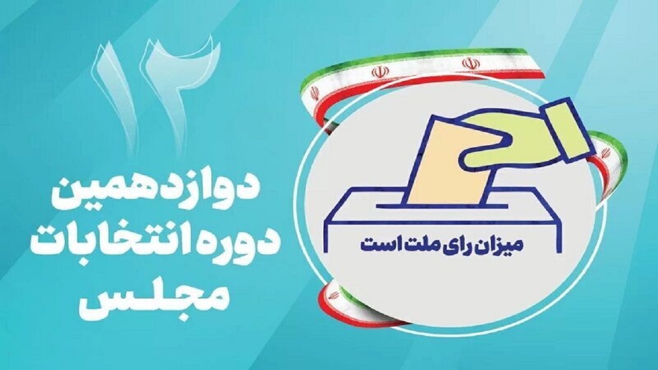 رقابت ۱۳۶ داوطلب نمایندگی در ارومیه