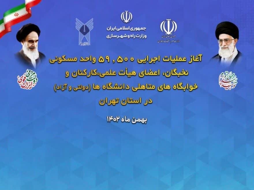 ساخت ۲هزار واحد مسکونی نخبگان و اعضا هیات علمی در دماوند آغاز شد - خبرگزاری مهر | اخبار ایران و جهان