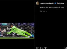 عکس| حمله تند محسن تنابنده به پیروزی تیم ملی ایران