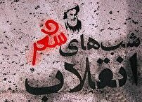 لوح فشرده اشعار انقلابی منتشر می‌شود