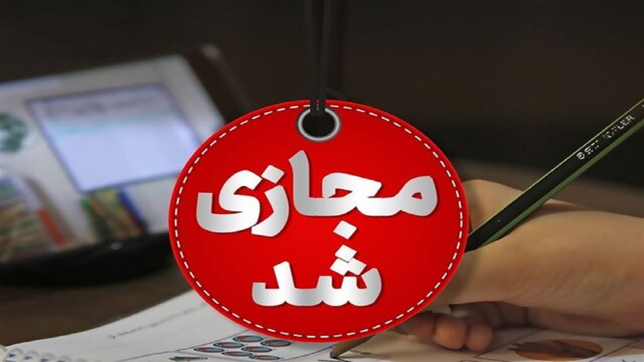مدارس ابتدایی استان همدان فردا غیرحضوری هستند