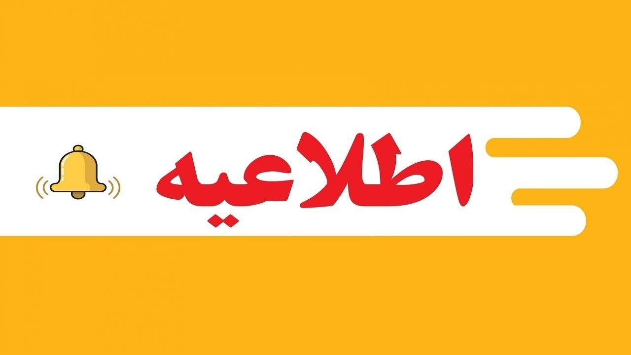مدارس چهارمحال و بختیاری فردا ۹ صبح فعالیت خود را آغاز می‌کنند