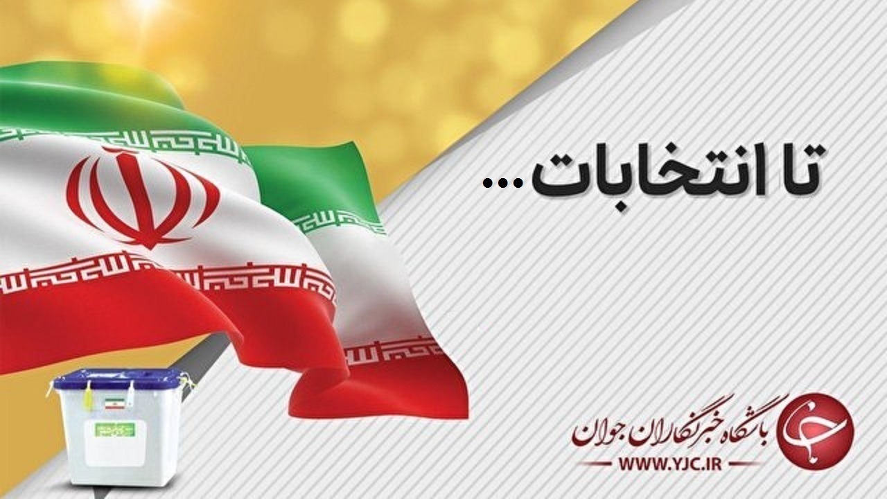 هر کرسی مجلس استان بوشهر حدود ۴۰ نامزد انتخاباتی دارد