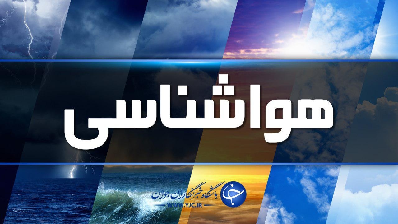 ورود توده هوای سرد به استان فارس