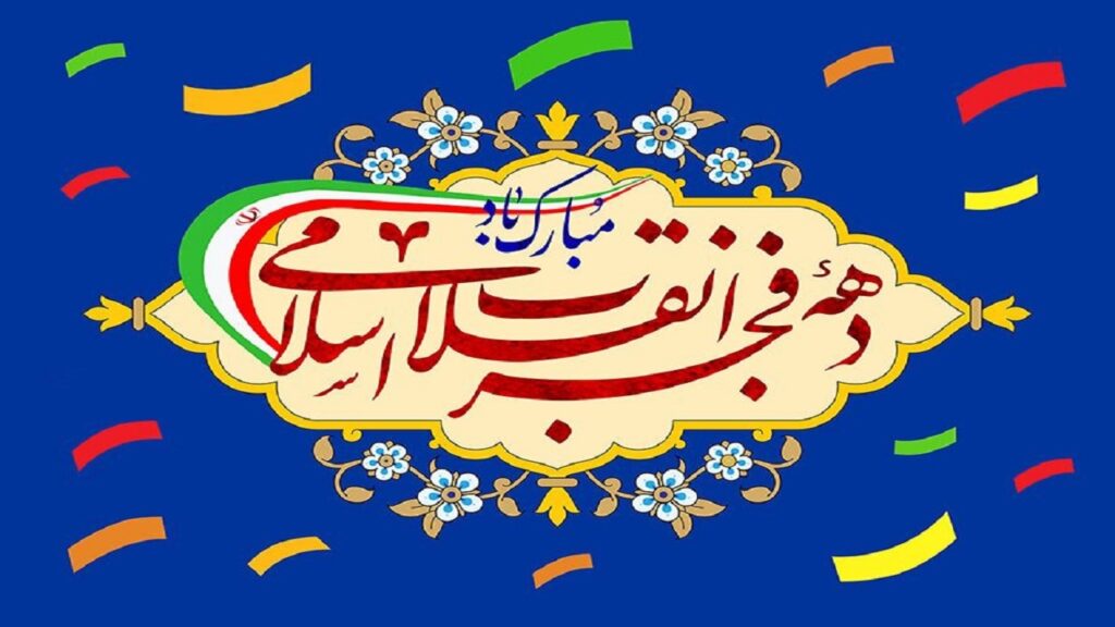 گرامیداشت ۴۵ سالگی انقلاب در گیلان