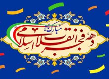 گرامیداشت ۴۵ سالگی انقلاب در گیلان