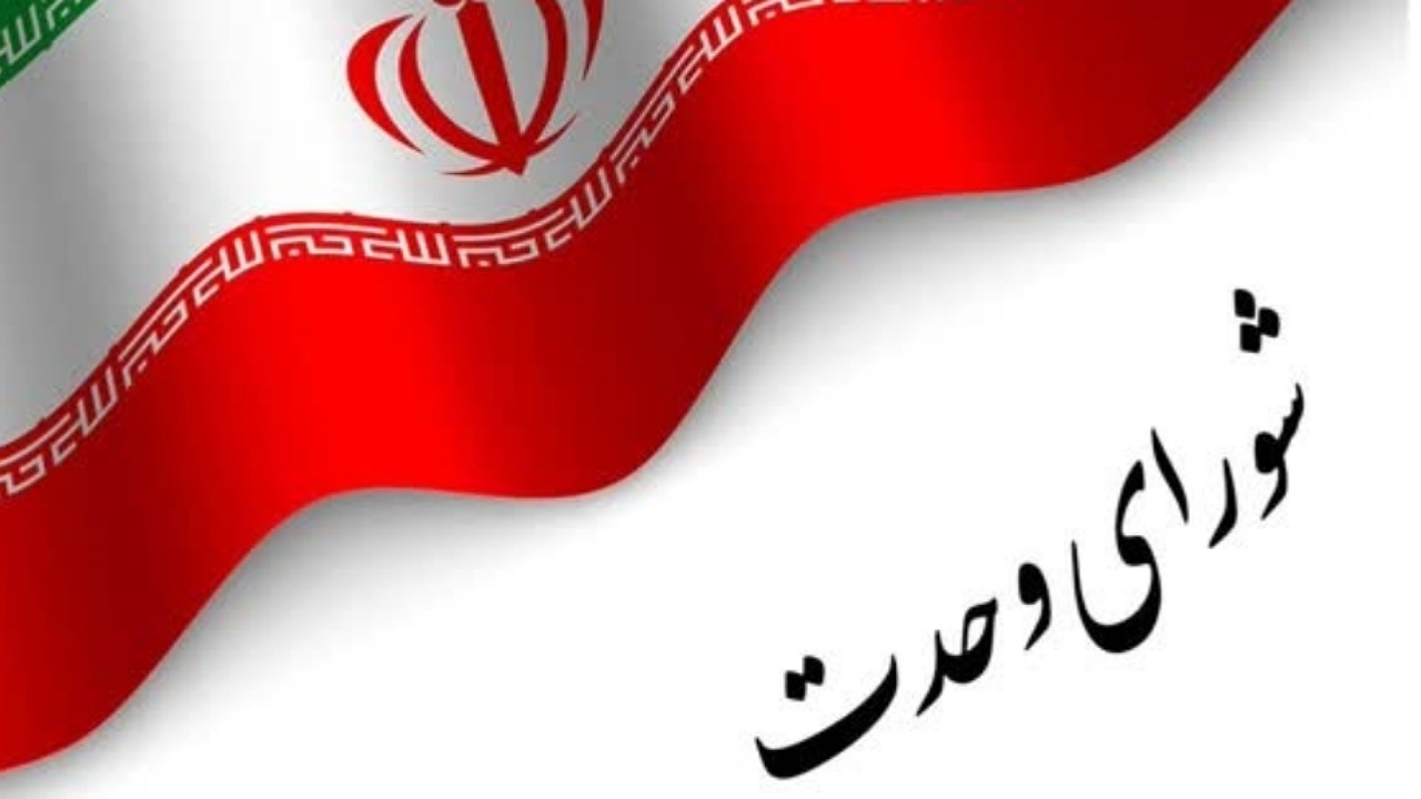 گزینه‌های شورای وحدت نیروهای انقلاب اسلامی در هرمزگان مشخص شدند