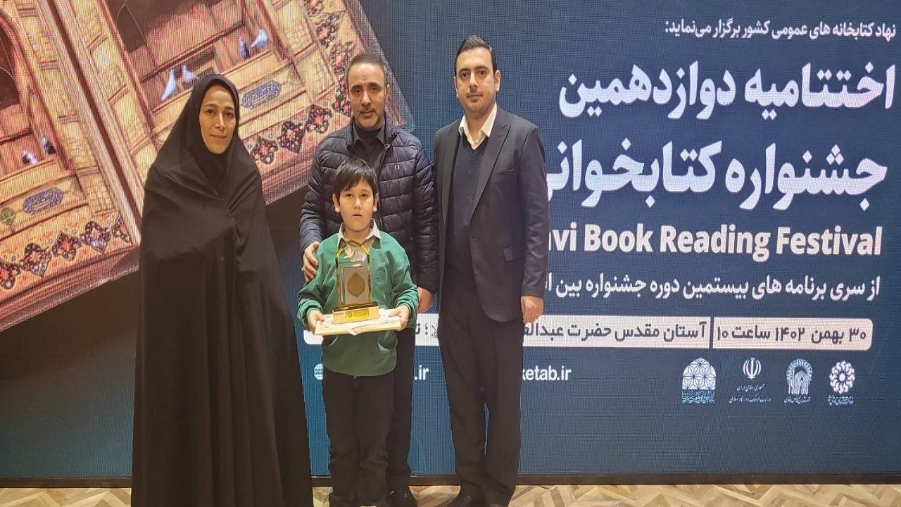 یک خانواده گیلانی، برگزیده جشنواره کتابخوانی رضوی