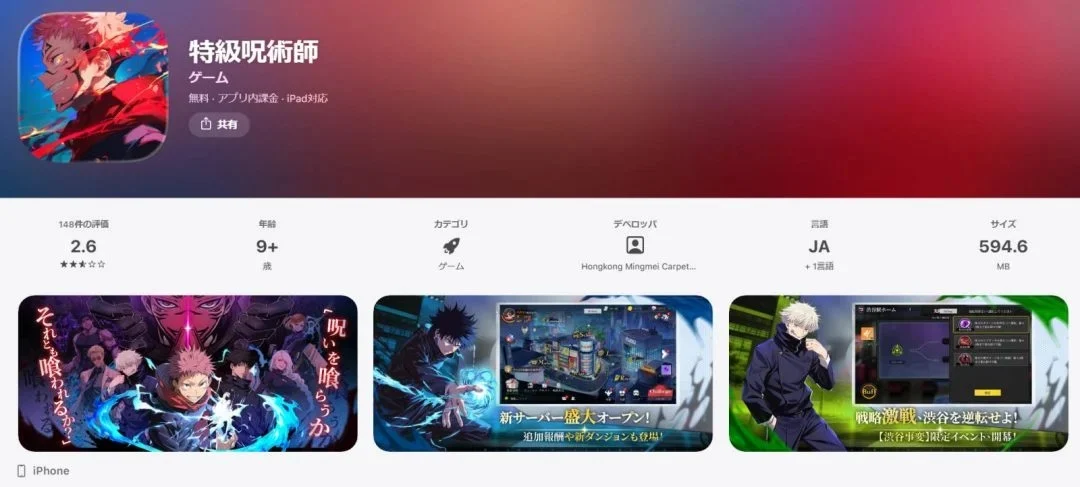 هشدار تیم تولید انیمه Jujutsu Kaisen به سازندگان بازی‌های موبایلی تقلبی - لینک ۳۶۵