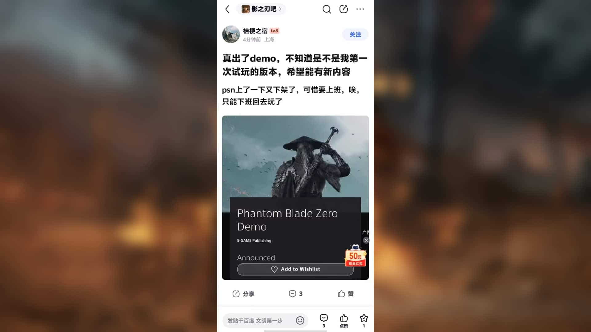دموی Phantom Blade Zero در فروشگاه پلی استیشن دیده شد؛ احتمال انتشار در هفته آینده؟ | لینک ۳۶۵